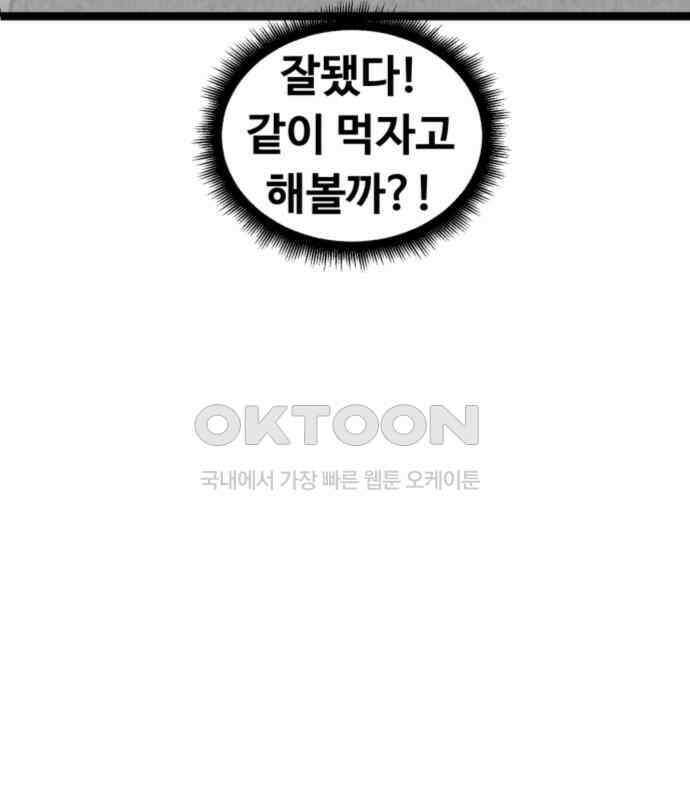 강한 누나 ＃25． 질투의 화신 14