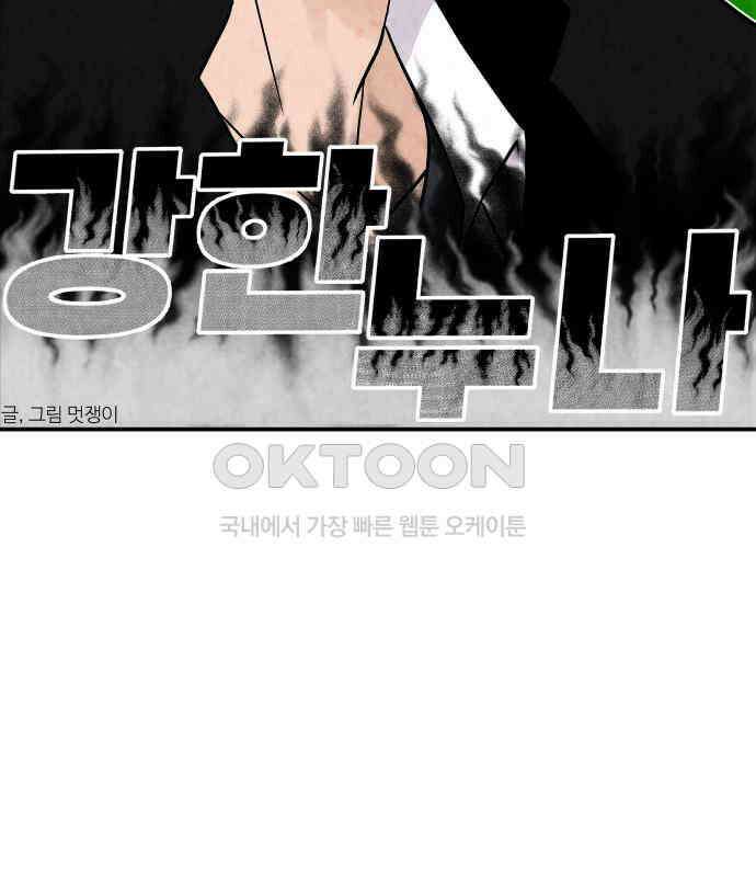 강한 누나 ＃25． 질투의 화신 19