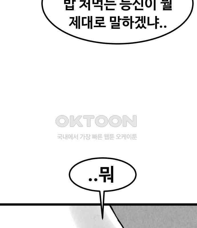 강한 누나 ＃25． 질투의 화신 28