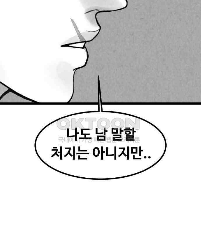 강한 누나 ＃25． 질투의 화신 29