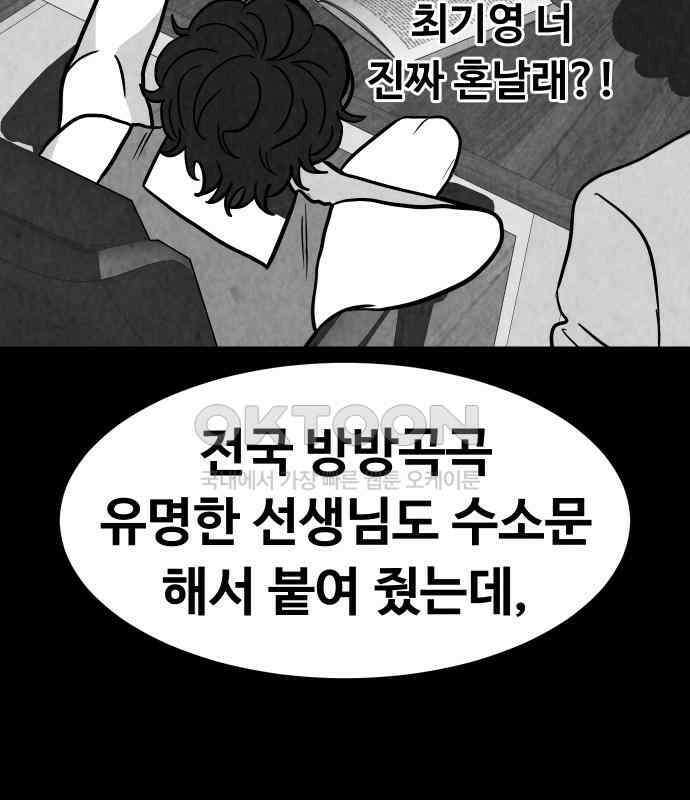 강한 누나 ＃25． 질투의 화신 34