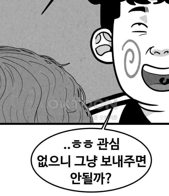 강한 누나 ＃25． 질투의 화신 49