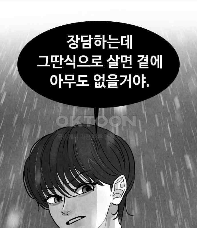 강한 누나 ＃25． 질투의 화신 55
