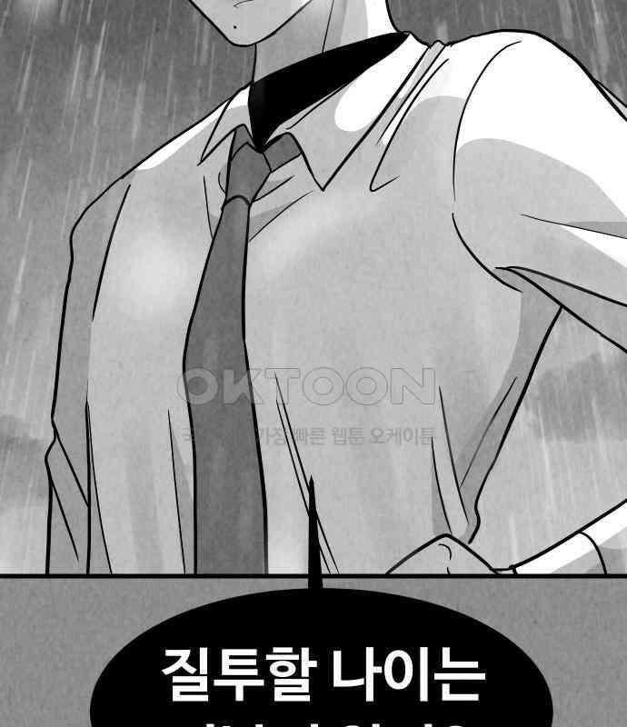 강한 누나 ＃25． 질투의 화신 56