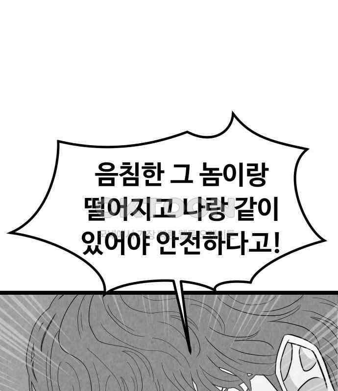 강한 누나 ＃25． 질투의 화신 60