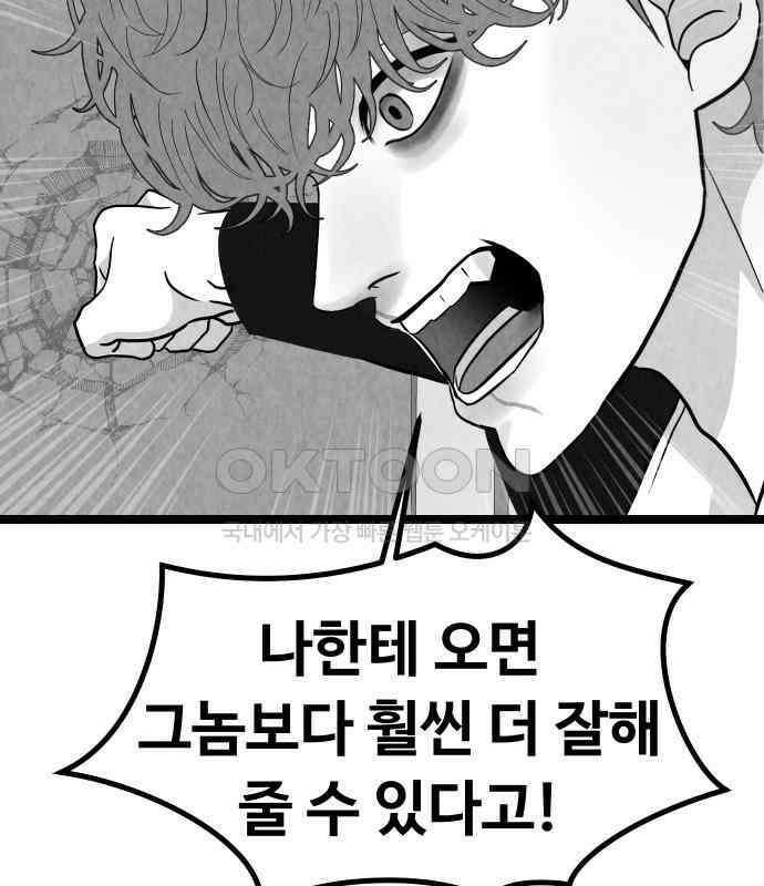 강한 누나 ＃25． 질투의 화신 61