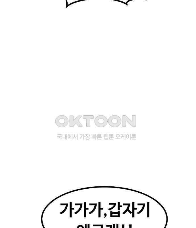 강한 누나 ＃25． 질투의 화신 62