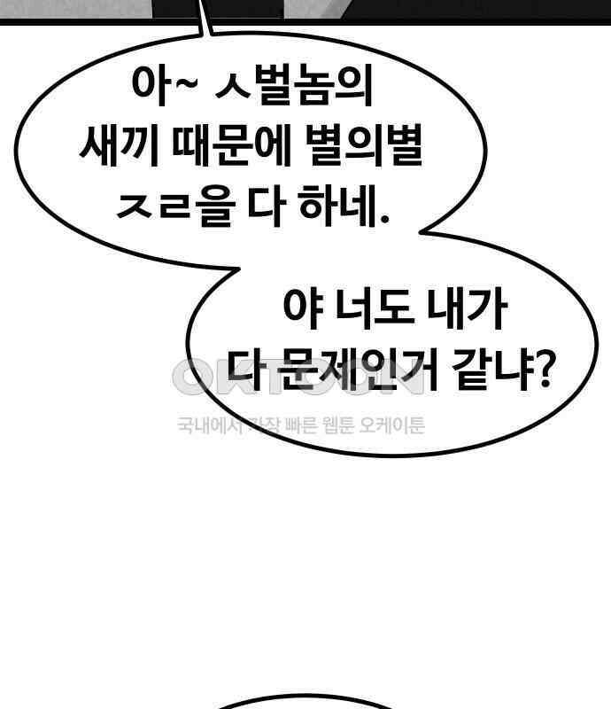 강한 누나 ＃25． 질투의 화신 64