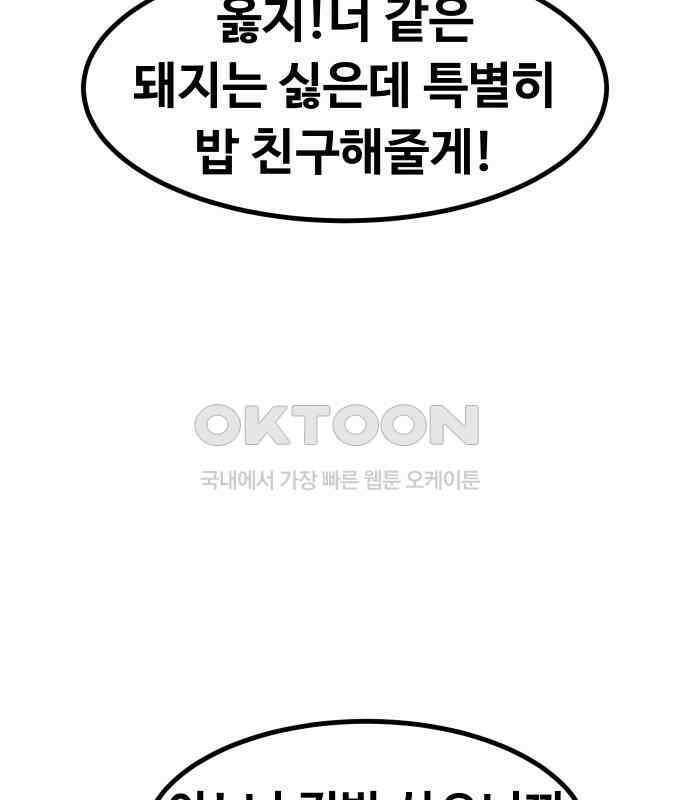 강한 누나 ＃25． 질투의 화신 66