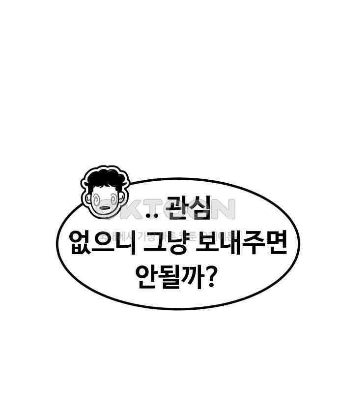 강한 누나 ＃25． 질투의 화신 69