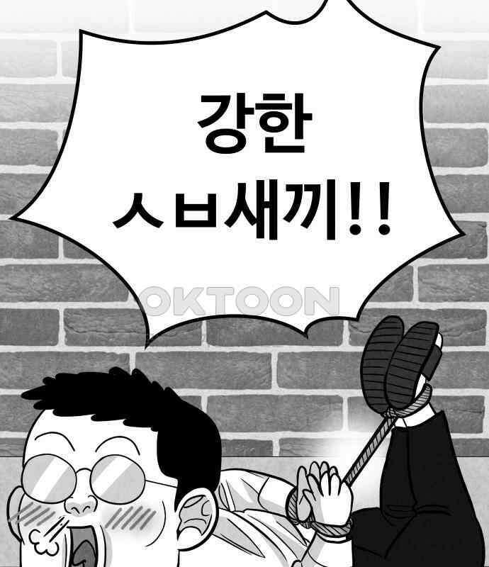 강한 누나 ＃25． 질투의 화신 71