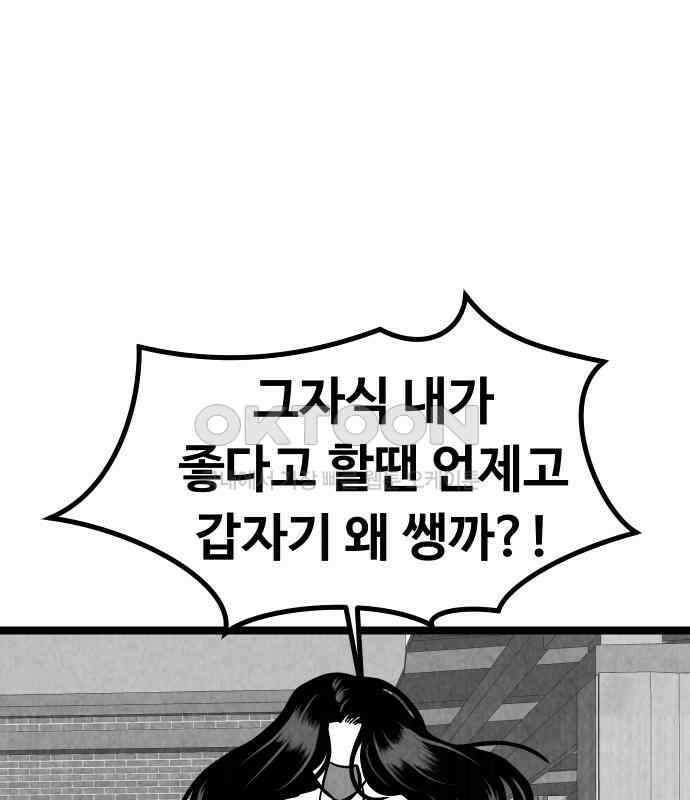 강한 누나 ＃25． 질투의 화신 73