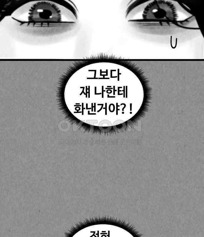강한 누나 ＃25． 질투의 화신 79