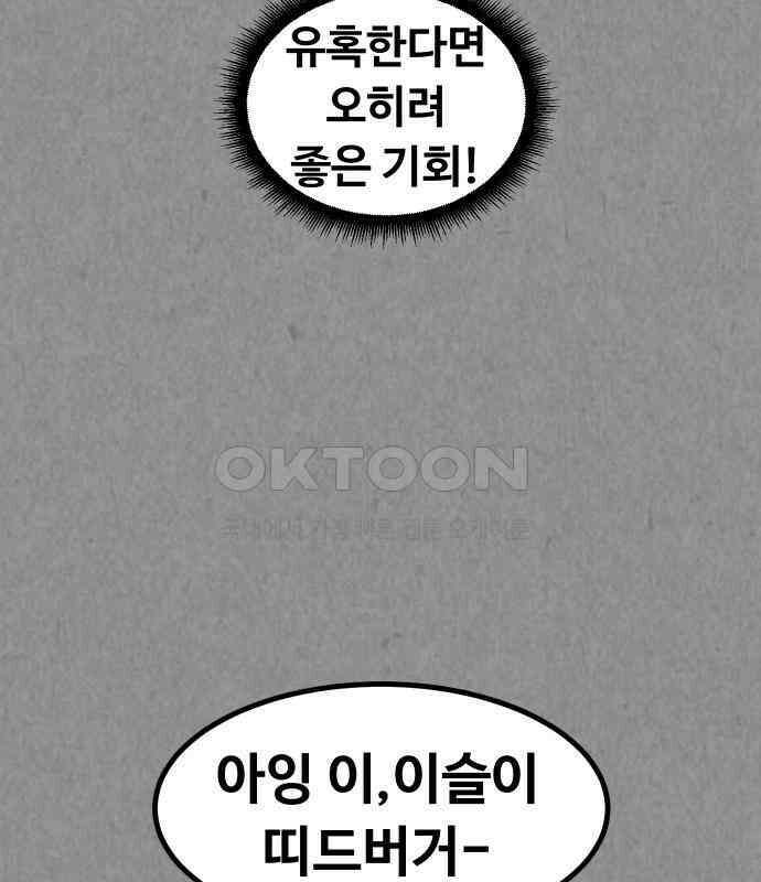 강한 누나 ＃25． 질투의 화신 81