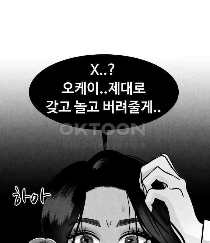 강한 누나 ＃25． 질투의 화신 84