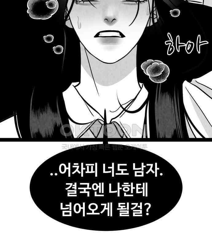 강한 누나 ＃25． 질투의 화신 85