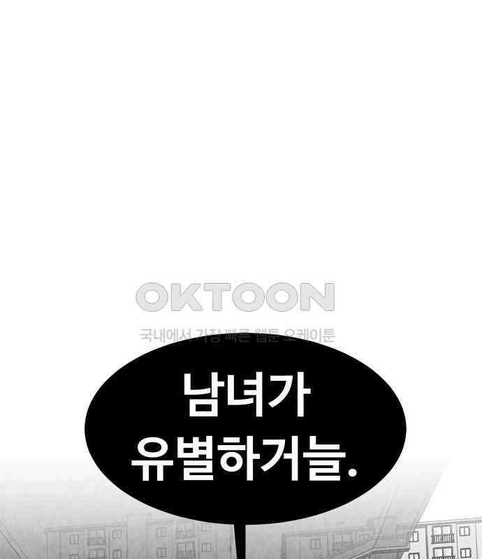 강한 누나 ＃25． 질투의 화신 86