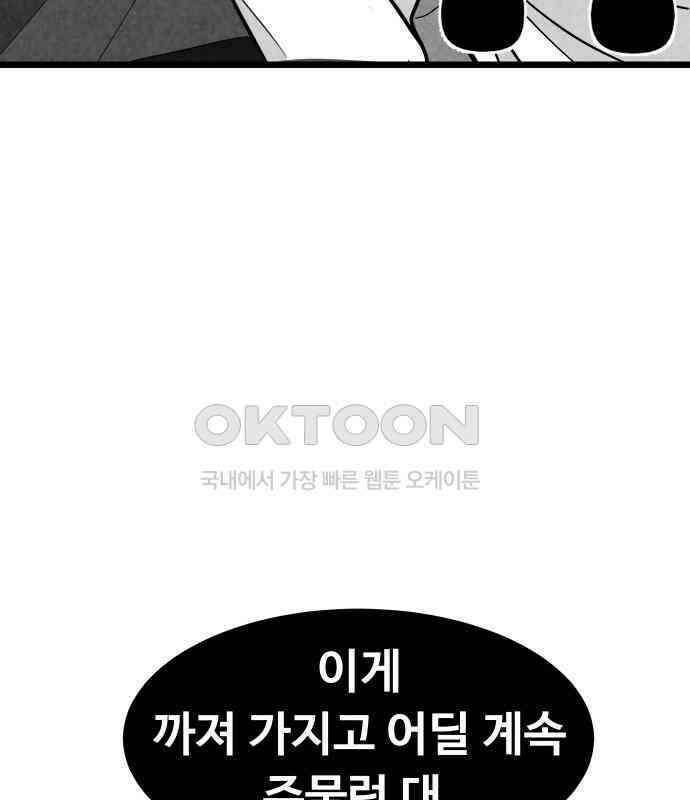 강한 누나 ＃25． 질투의 화신 88