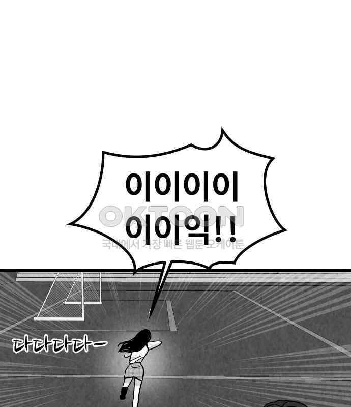 강한 누나 ＃25． 질투의 화신 92