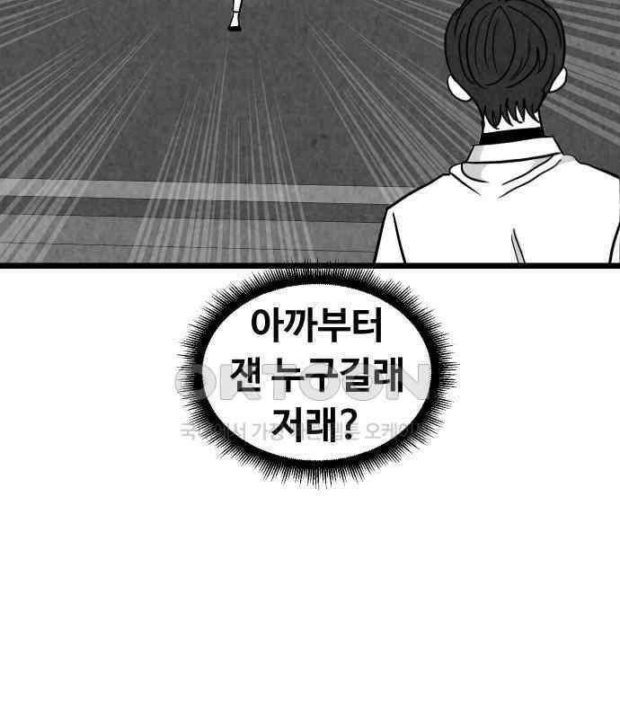 강한 누나 ＃25． 질투의 화신 93