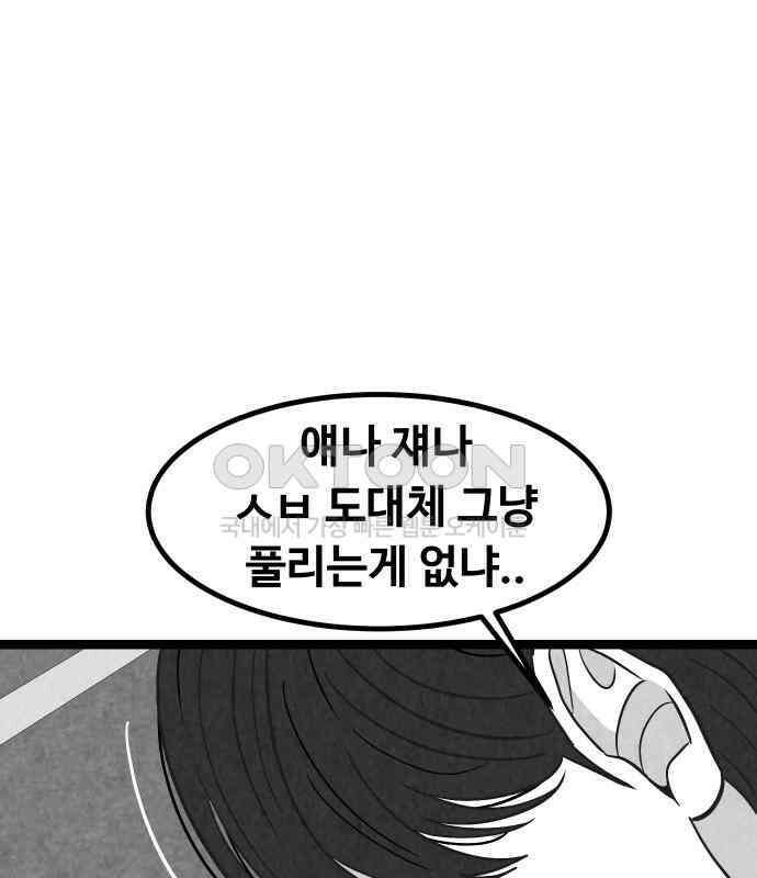 강한 누나 ＃25． 질투의 화신 99