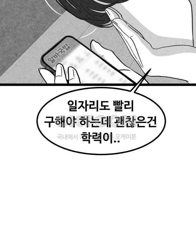 강한 누나 ＃25． 질투의 화신 100