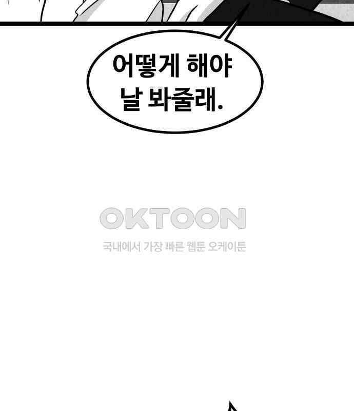 강한 누나 ＃25． 질투의 화신 102