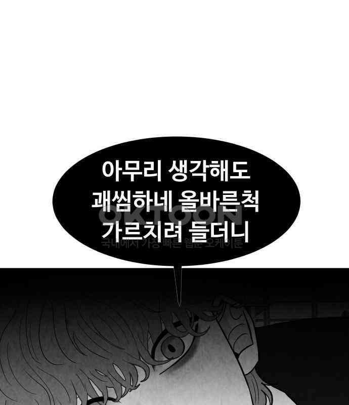 강한 누나 ＃25． 질투의 화신 108