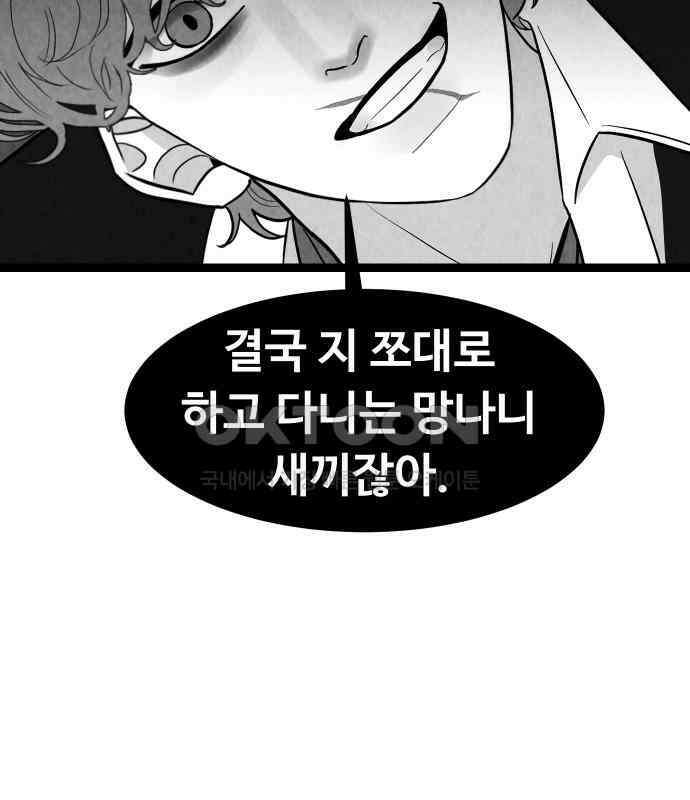 강한 누나 ＃25． 질투의 화신 109