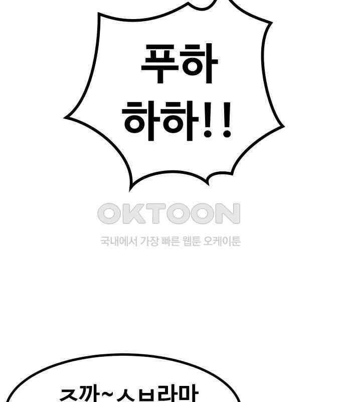 강한 누나 ＃25． 질투의 화신 118