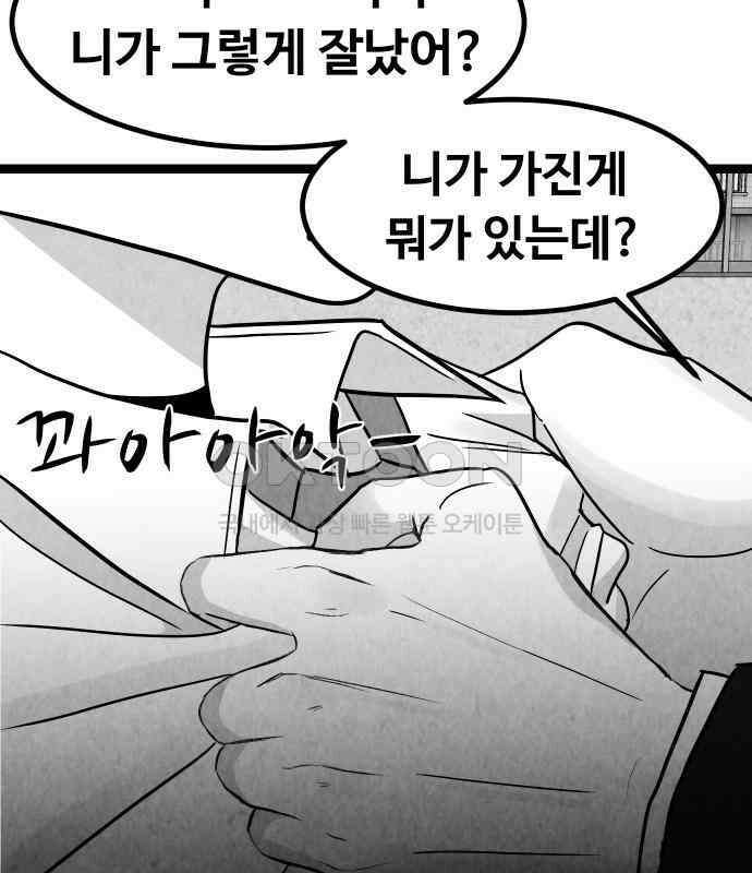 강한 누나 ＃25． 질투의 화신 119