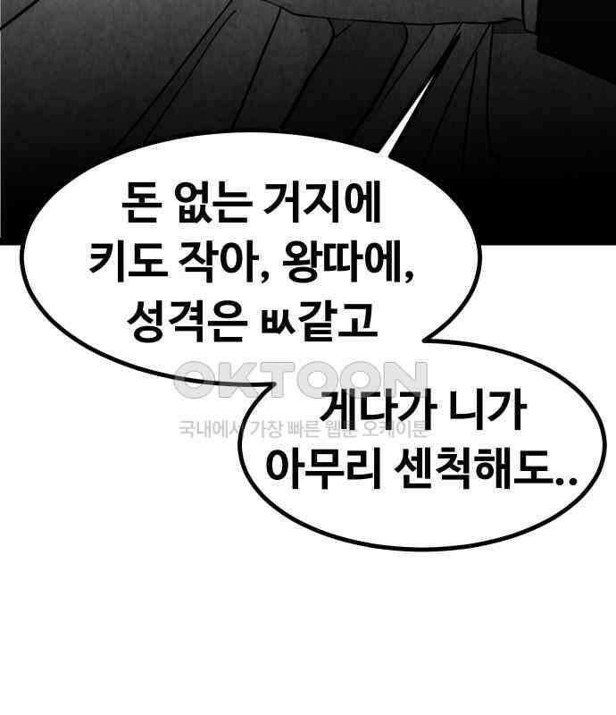 강한 누나 ＃25． 질투의 화신 120