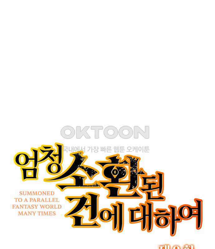 엄청 소환된 건에 대하여 9화 1