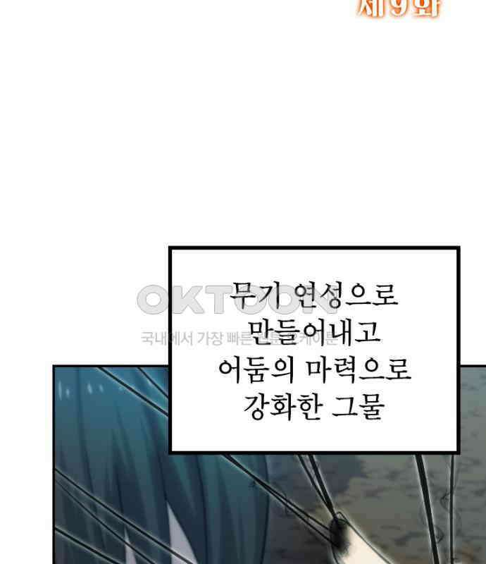 엄청 소환된 건에 대하여 9화 2