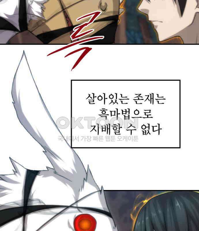 엄청 소환된 건에 대하여 9화 20