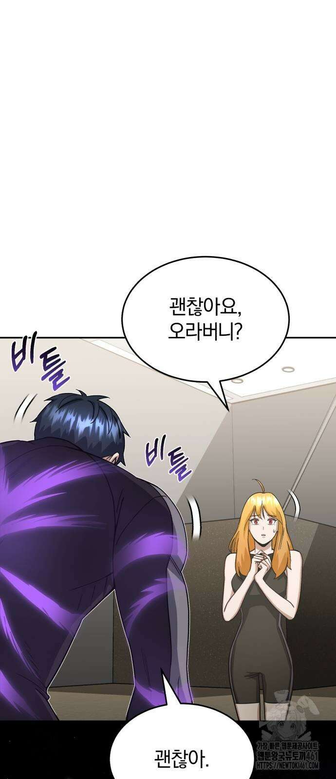 규격 외 혈통 천재 87화 10