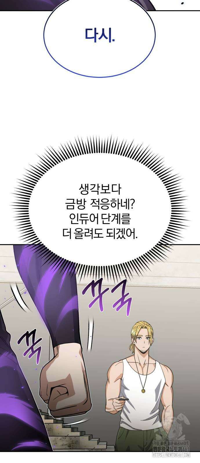 규격 외 혈통 천재 87화 12