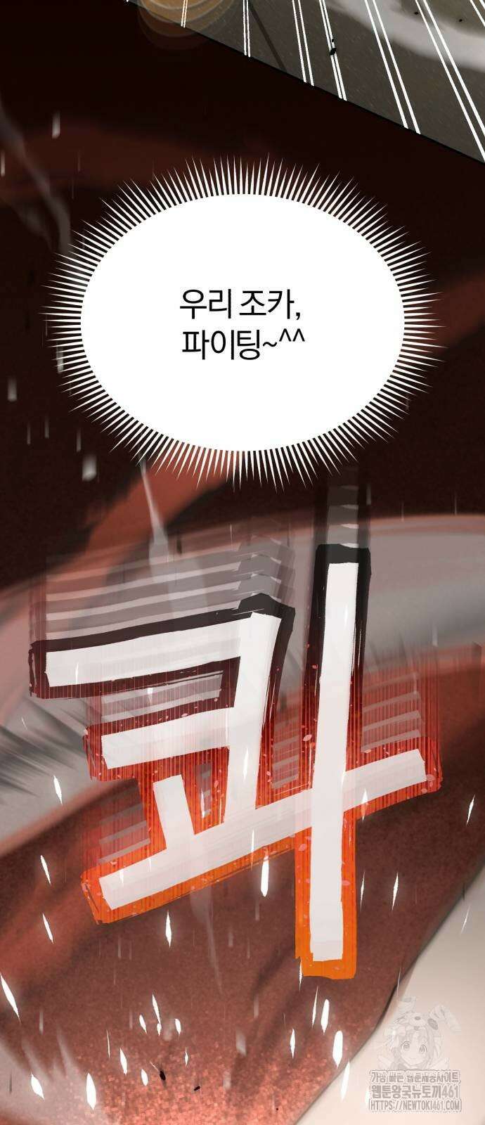 규격 외 혈통 천재 87화 15