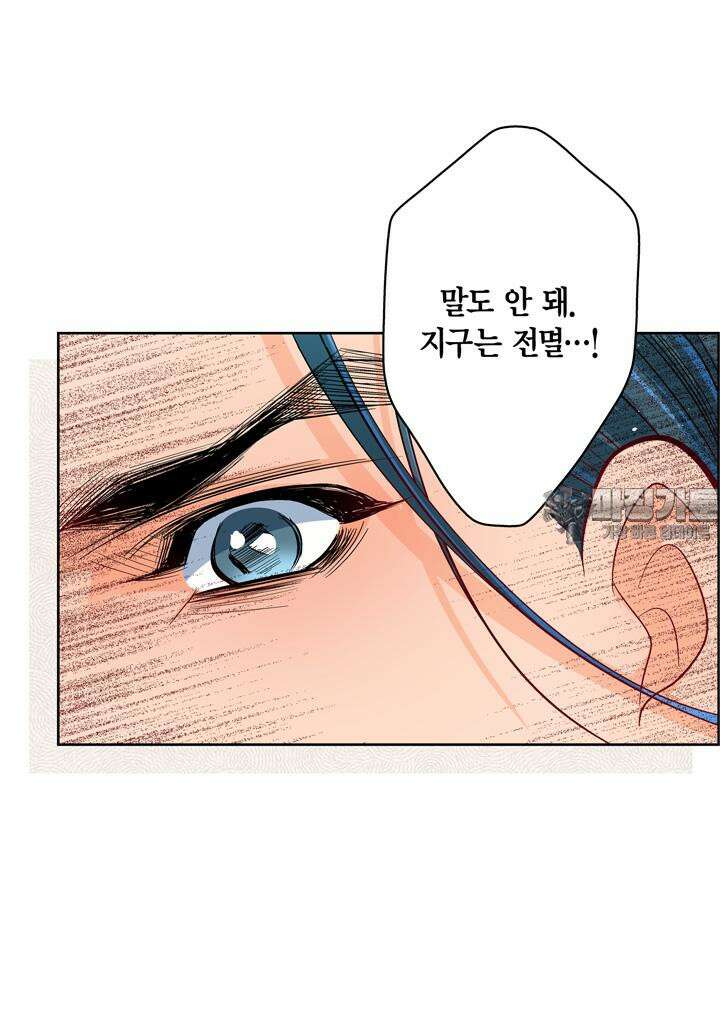 심장에게 주다 86화 6