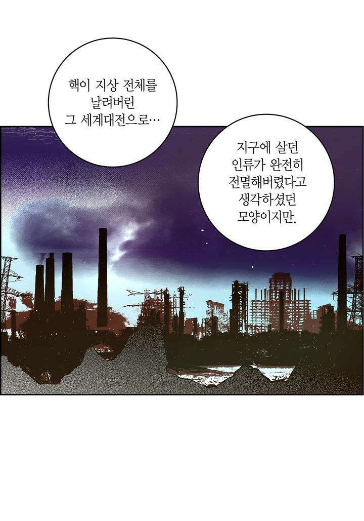 심장에게 주다 86화 7