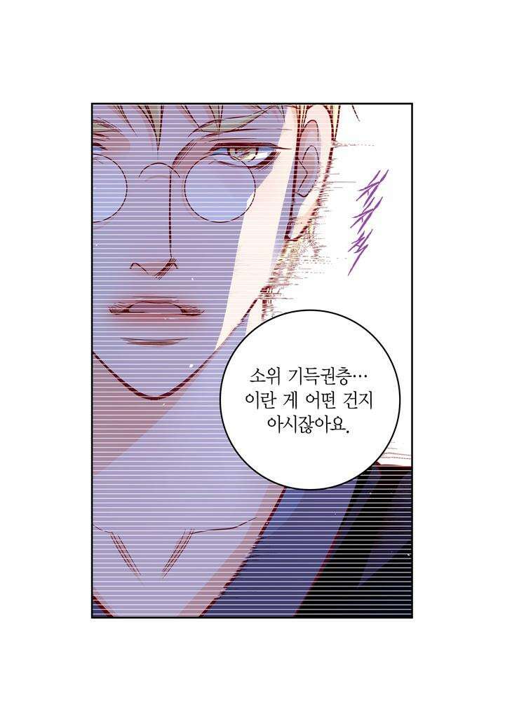 심장에게 주다 86화 8