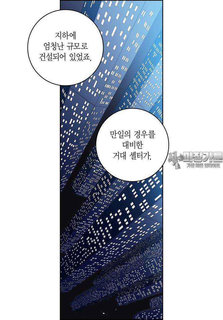 심장에게 주다 86화 9