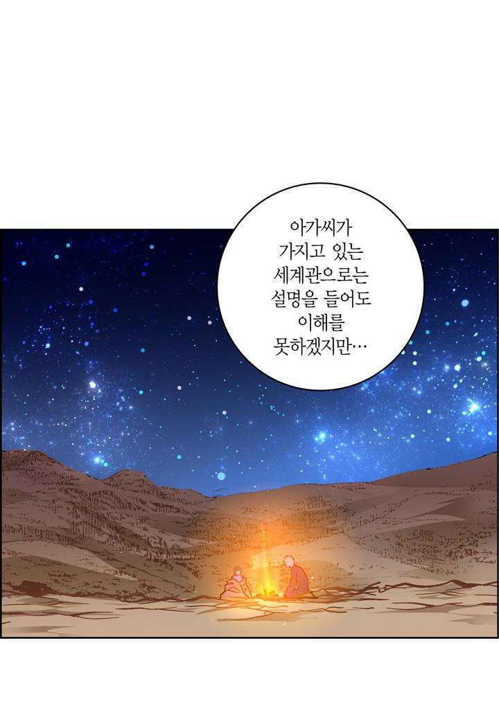 심장에게 주다 86화 10