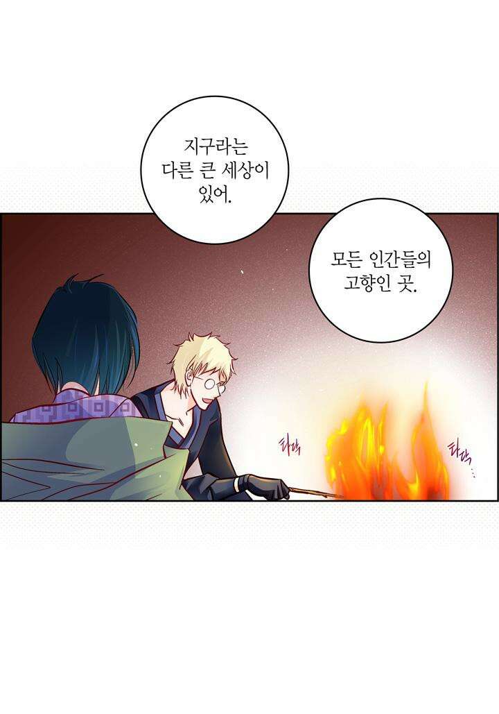 심장에게 주다 86화 11