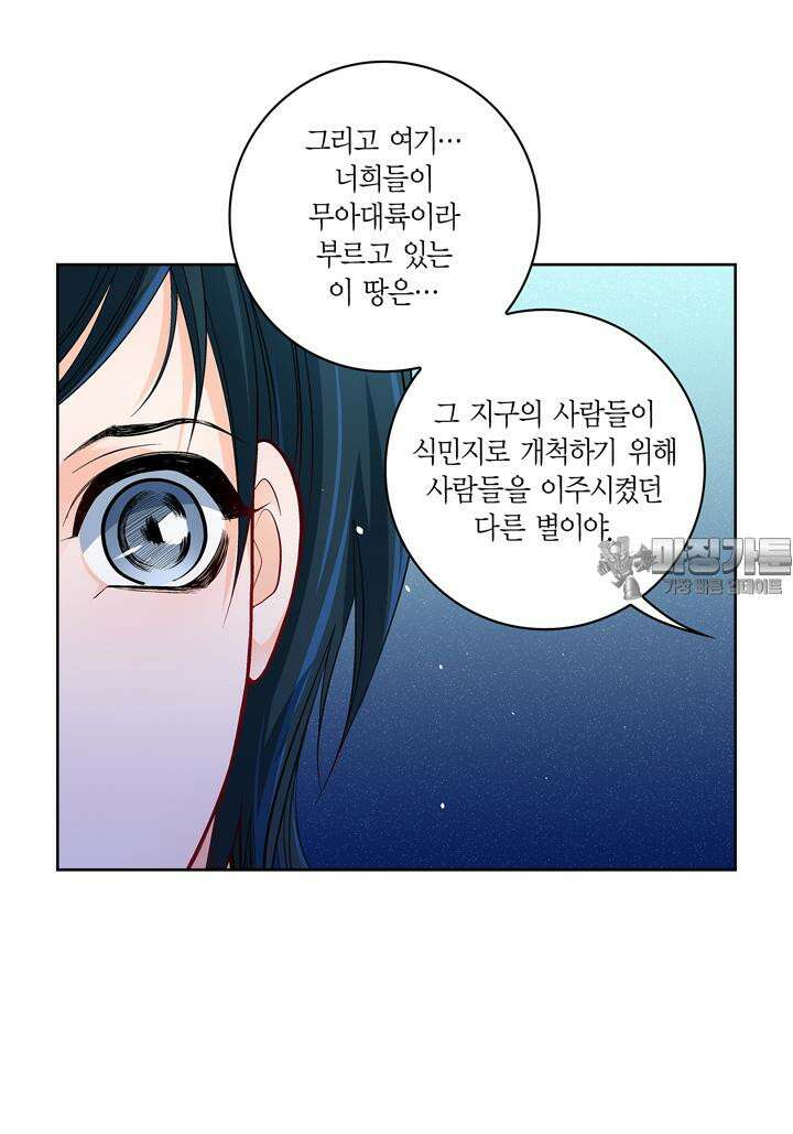 심장에게 주다 86화 12