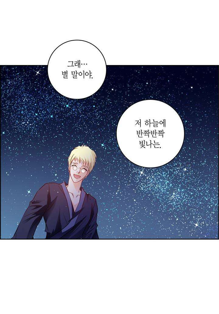 심장에게 주다 86화 13