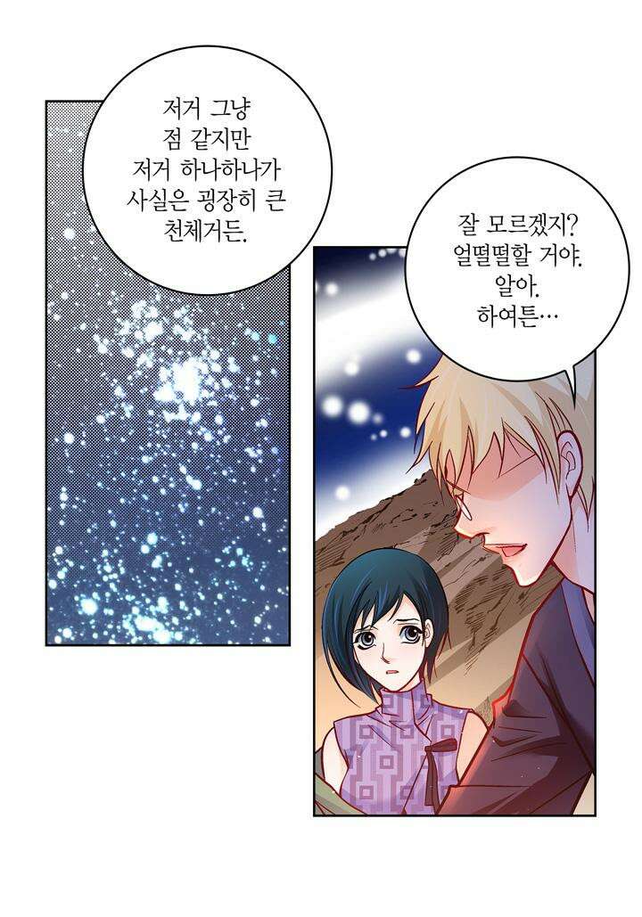 심장에게 주다 86화 14