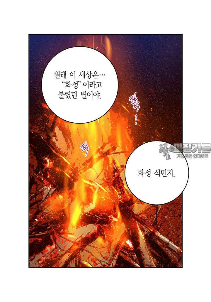 심장에게 주다 86화 15