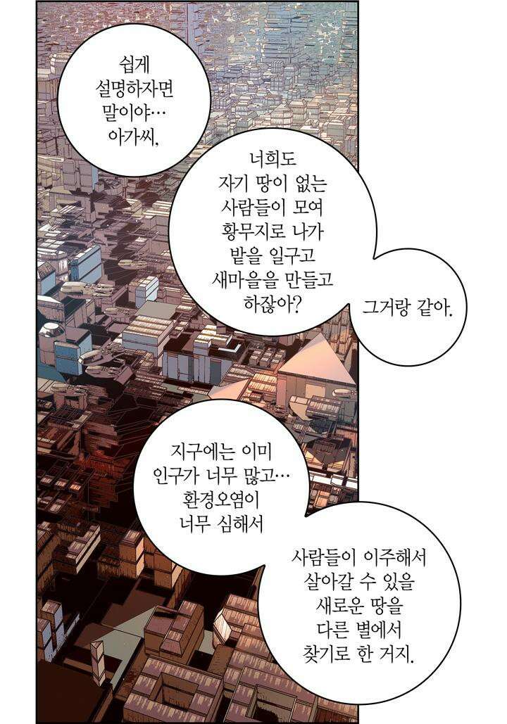 심장에게 주다 86화 16