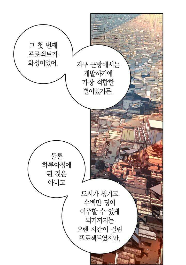 심장에게 주다 86화 17